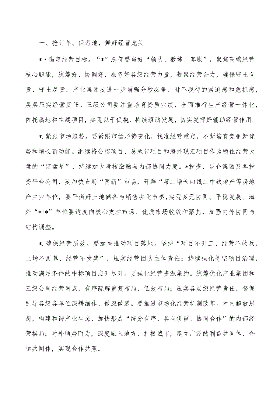 建筑公司总经理在年中工作会强调要求.docx_第3页