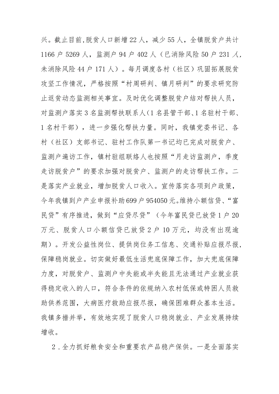 乡镇2023年乡村振兴推进工作情况报告典型案例材料问题整改“回头看”工作总结报告.docx_第3页