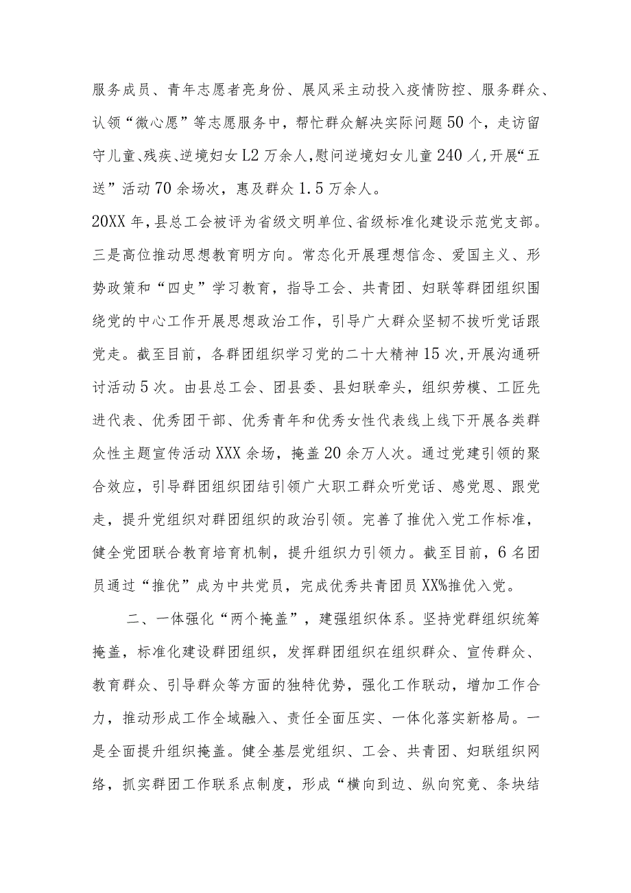 县2023年五个一体抓实党建带群建工作事迹材料情况报告.docx_第3页