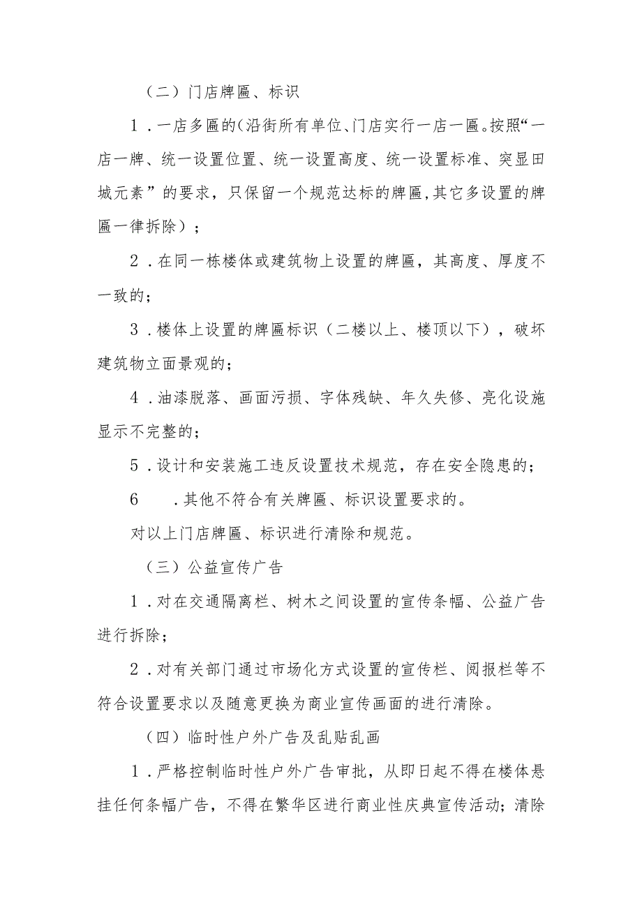 XX县综合行政执法局户外广告和招牌设施专项整治工作方案.docx_第3页