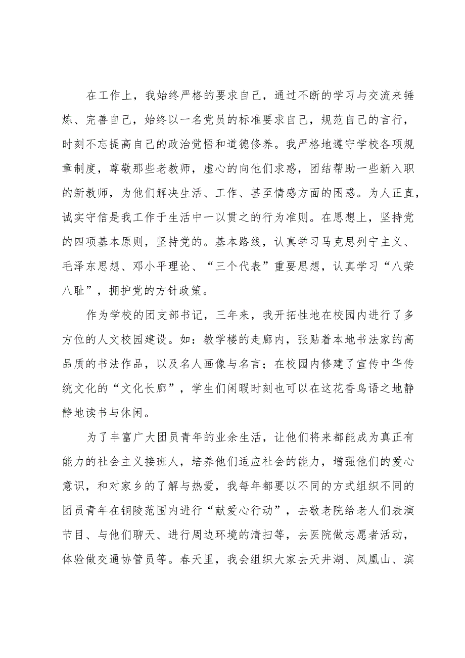 团支书述职报告【优秀10篇】.docx_第2页