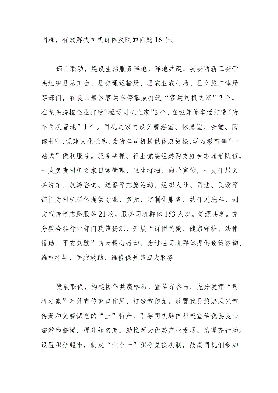 在全市两新组织党建高质量发展推进会上的交流发言.docx_第2页