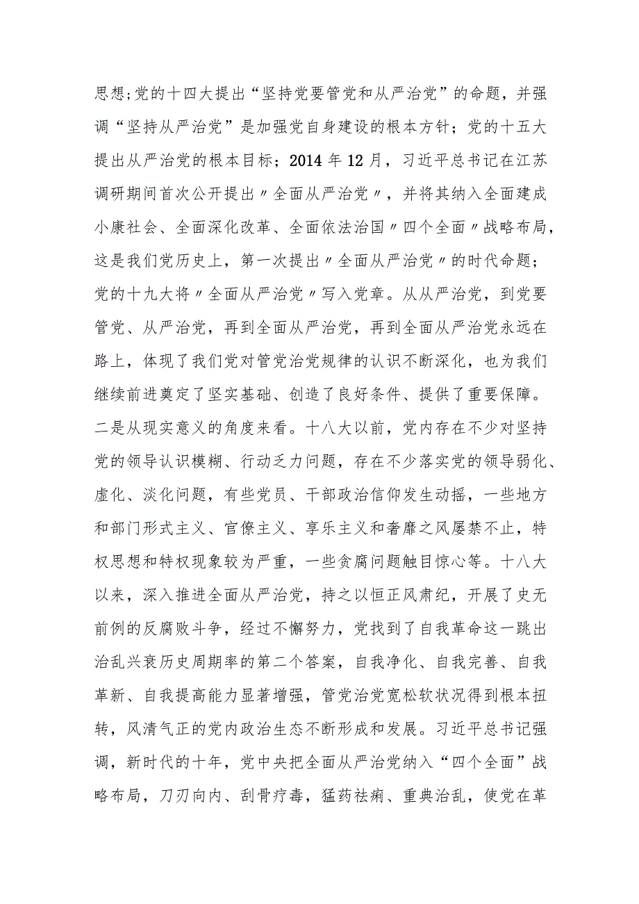 某区纪委书记在读书班上研读《论党的自我革命》研讨发言材料.docx_第3页