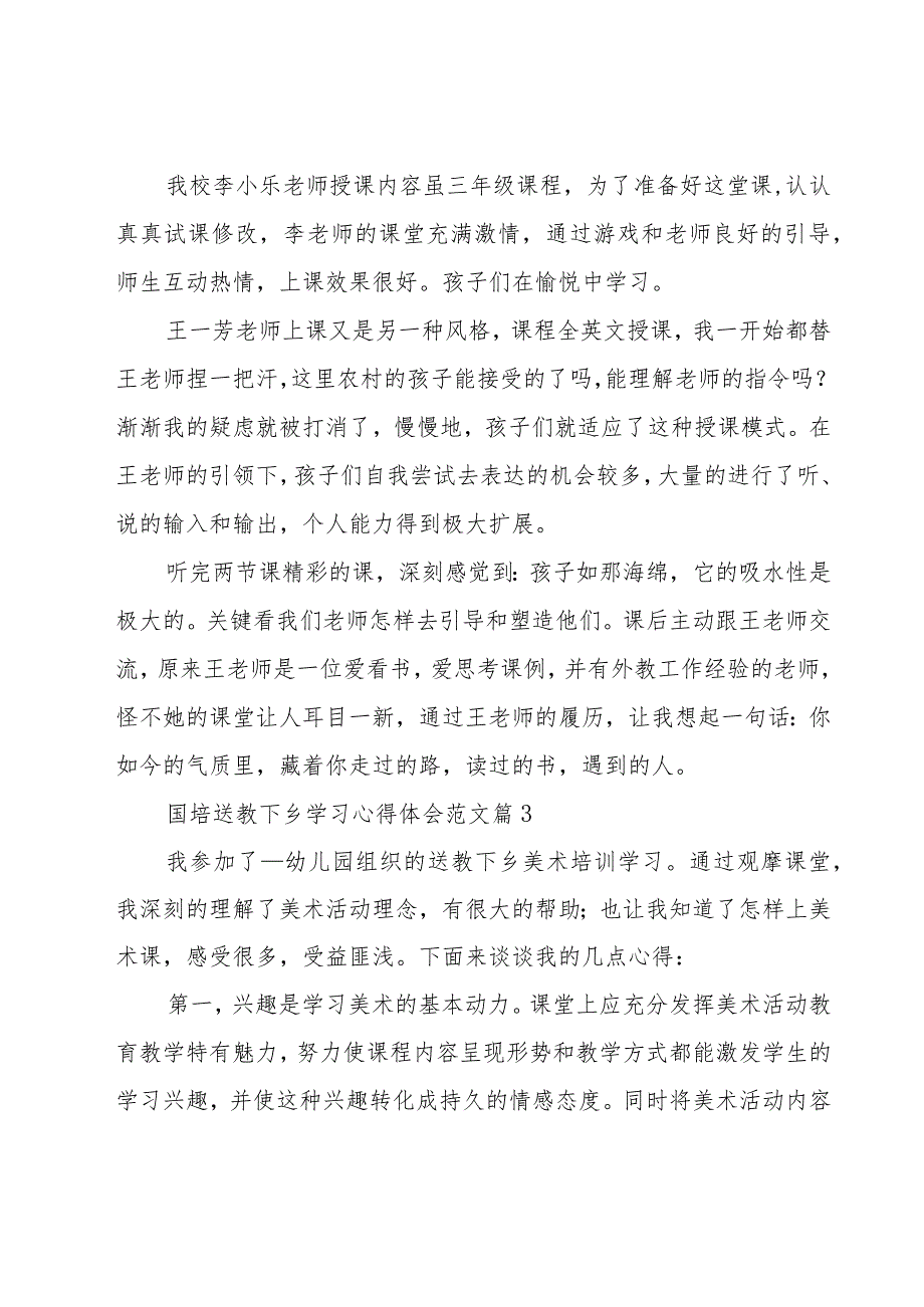 国培送教下乡学习心得体会范文（11篇）.docx_第3页