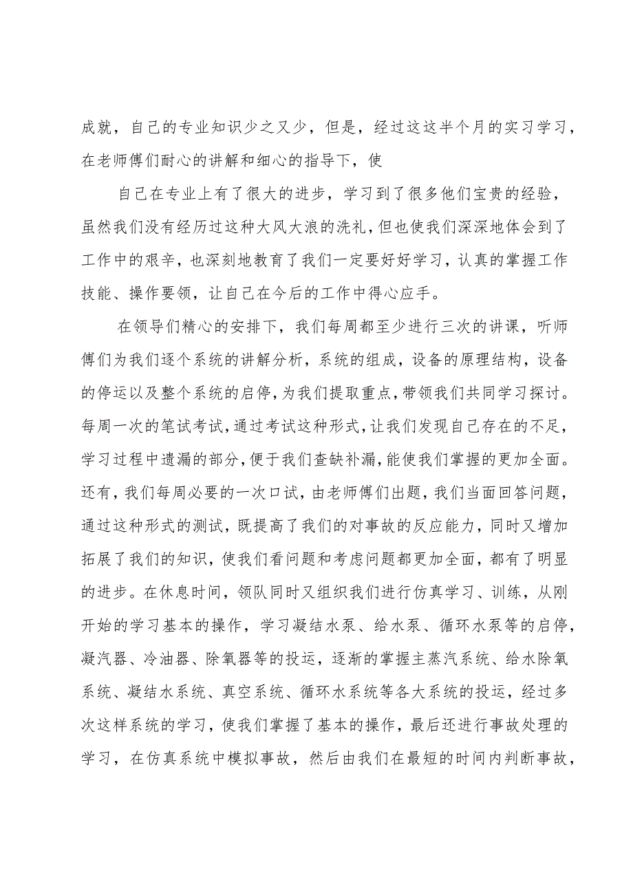 电厂认知实习心得体会（16篇）.docx_第2页