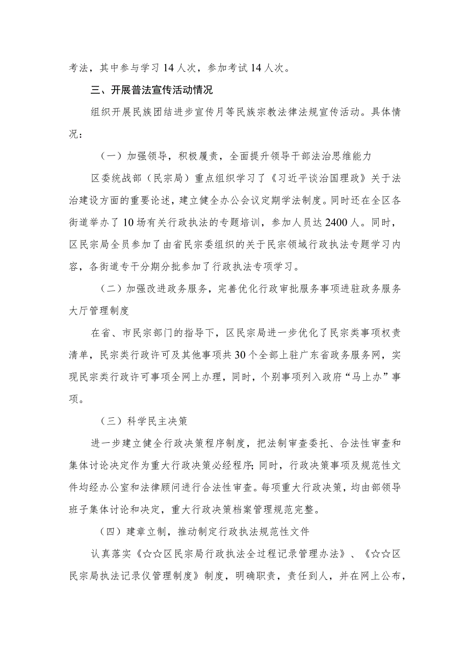 2023“八五”普法中期检查自查自评报告【16篇】.docx_第3页