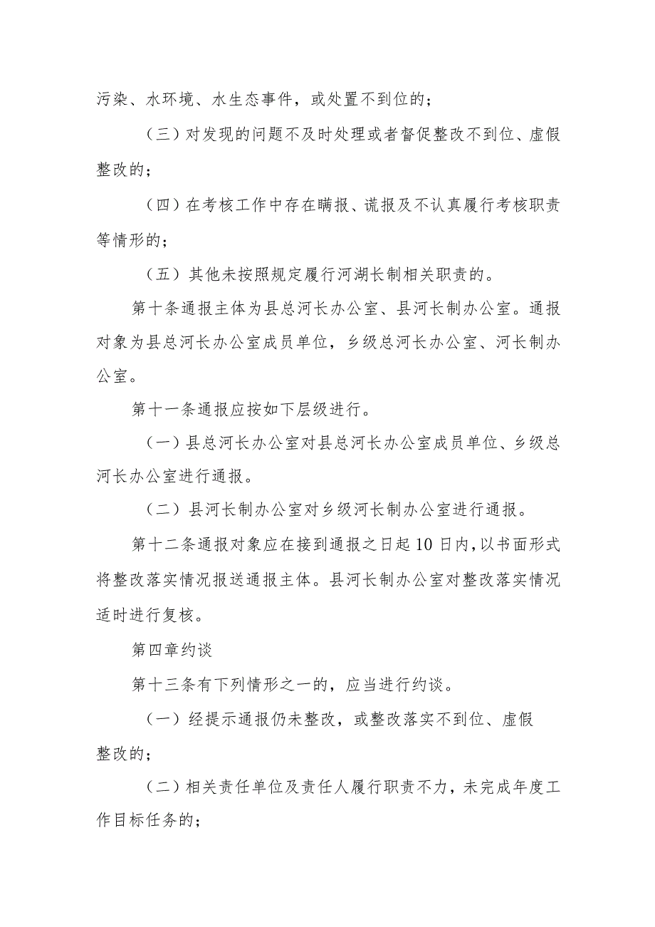 XX县河湖长制工作提示通报约谈制度.docx_第3页