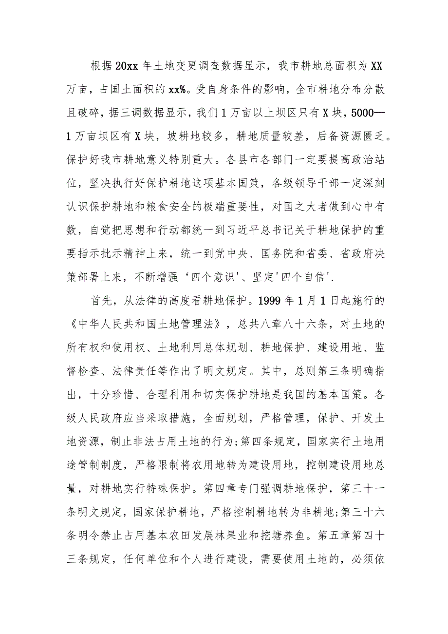 市长在全市耕地保护督察问题整改工作推进会上的讲话.docx_第2页