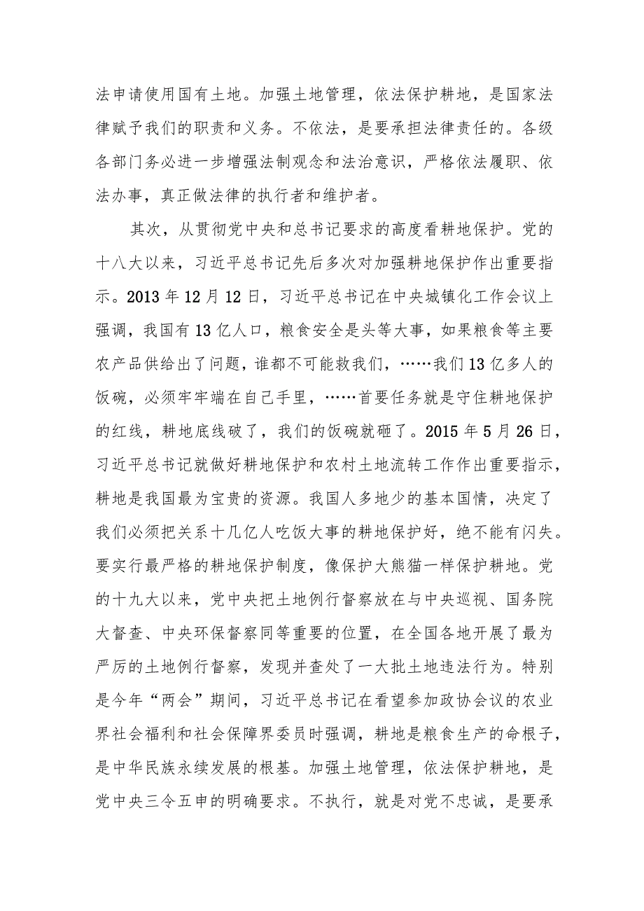 市长在全市耕地保护督察问题整改工作推进会上的讲话.docx_第3页