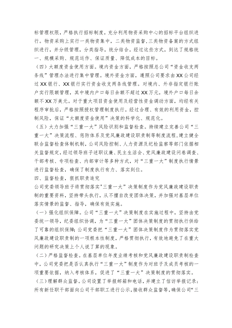 三重一大整改落实组织生活剖析材料范文2023-2023年度(通用6篇).docx_第3页