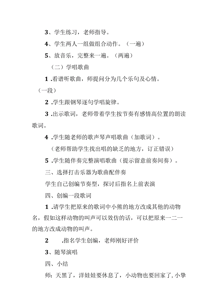 《洋娃娃和小熊跳舞》教案.docx_第2页