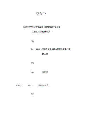 装饰工程商务标书范本.docx