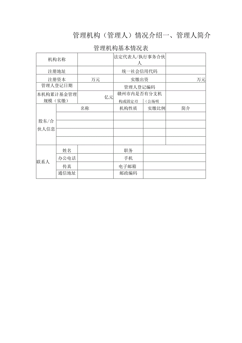 赣州市锂电新能源产业基金基金管理人.docx_第3页