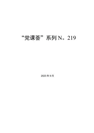 “党课荟”系列№219沈小平：开展第二批主题教育要做到“五个注重”.docx