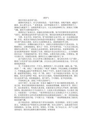 《谈骨气》的习题及答案.docx