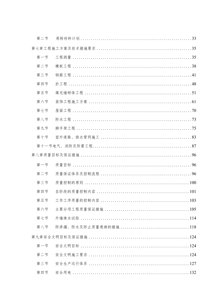 住宅项目施工总承包工程施工组织设计.docx_第2页