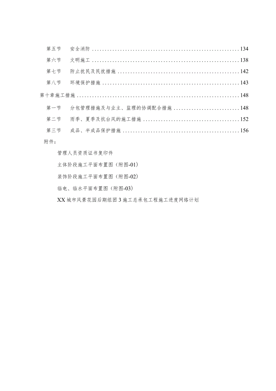 住宅项目施工总承包工程施工组织设计.docx_第3页