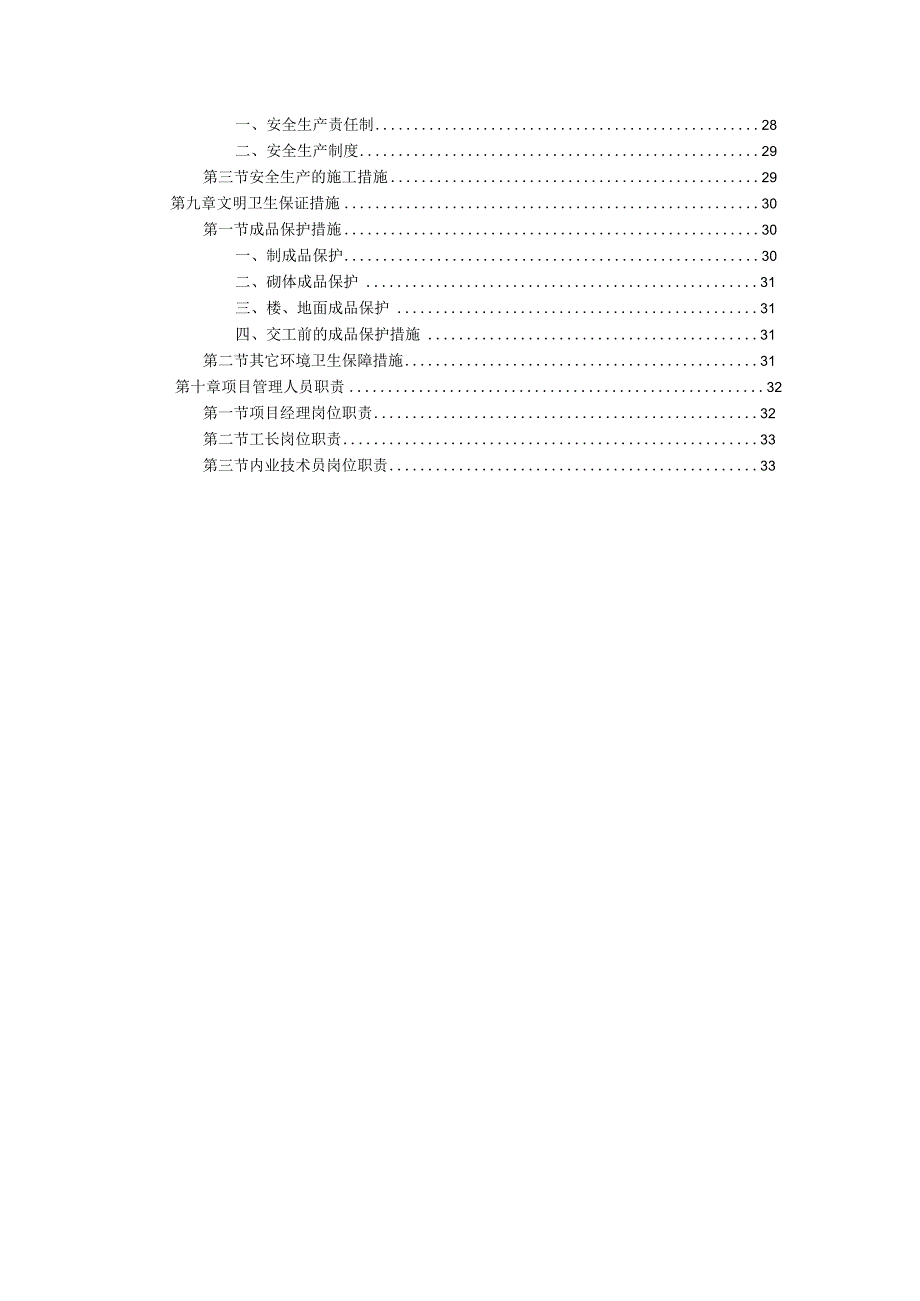 装饰工程投标书（范本）.docx_第3页