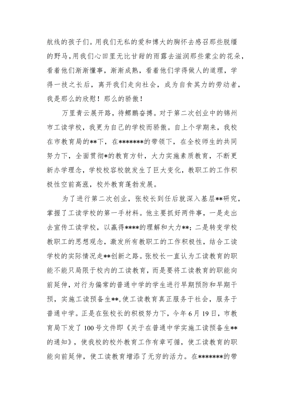 大学生教师节发言稿5.docx_第2页