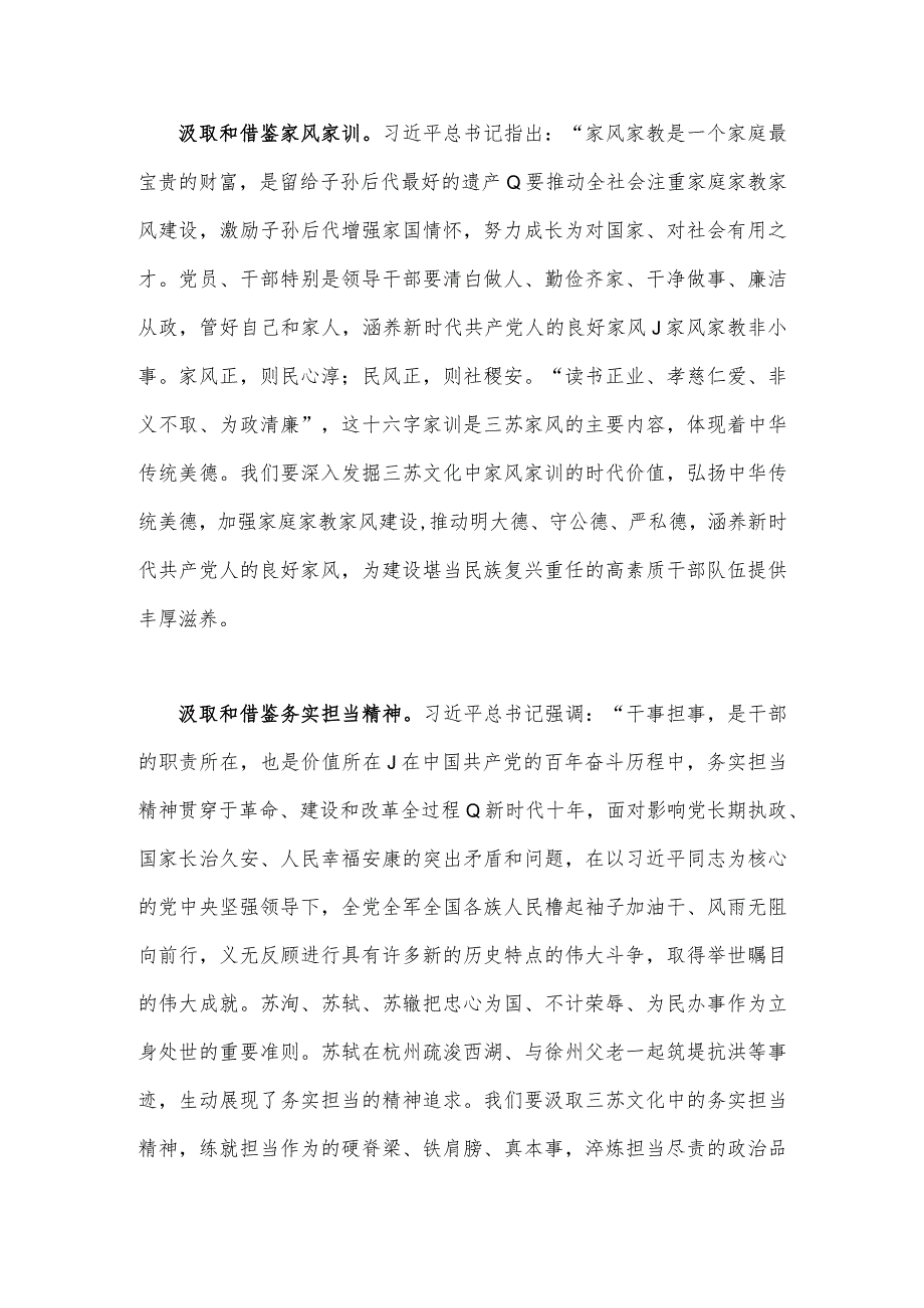 2023年坚定文化自信建设文化强国研讨交流材料：弘扬优秀传统文化增强文化自信.docx_第2页