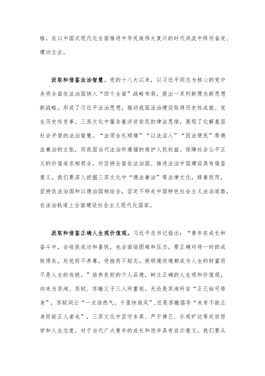 2023年坚定文化自信建设文化强国研讨交流材料：弘扬优秀传统文化增强文化自信.docx_第3页