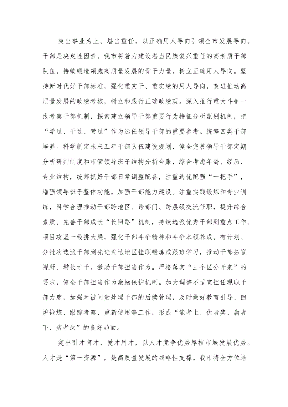 在全省组织工作高质量调研座谈会上的汇报发言合集.docx_第2页