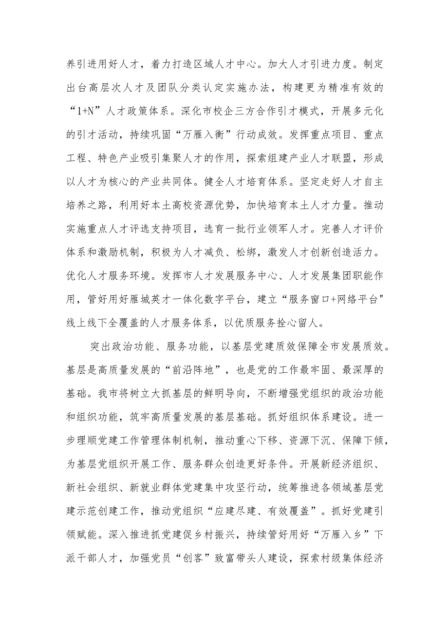 在全省组织工作高质量调研座谈会上的汇报发言合集.docx_第3页