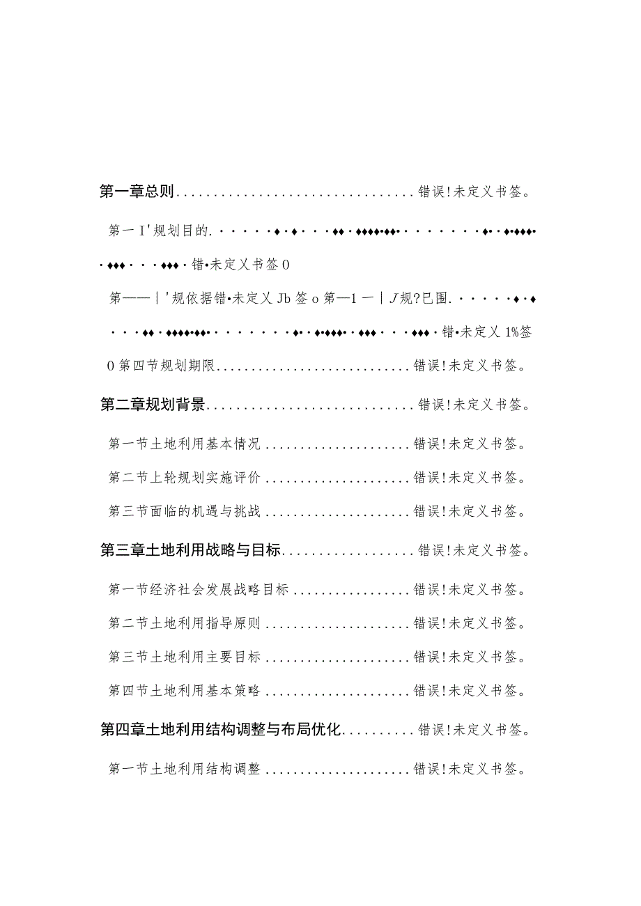 阜阳市土地利用总体规划2006－2020年.docx_第2页