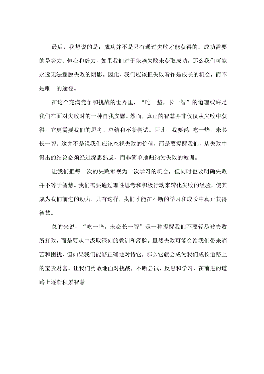 初中生作文：吃一垫未必长一智.docx_第2页