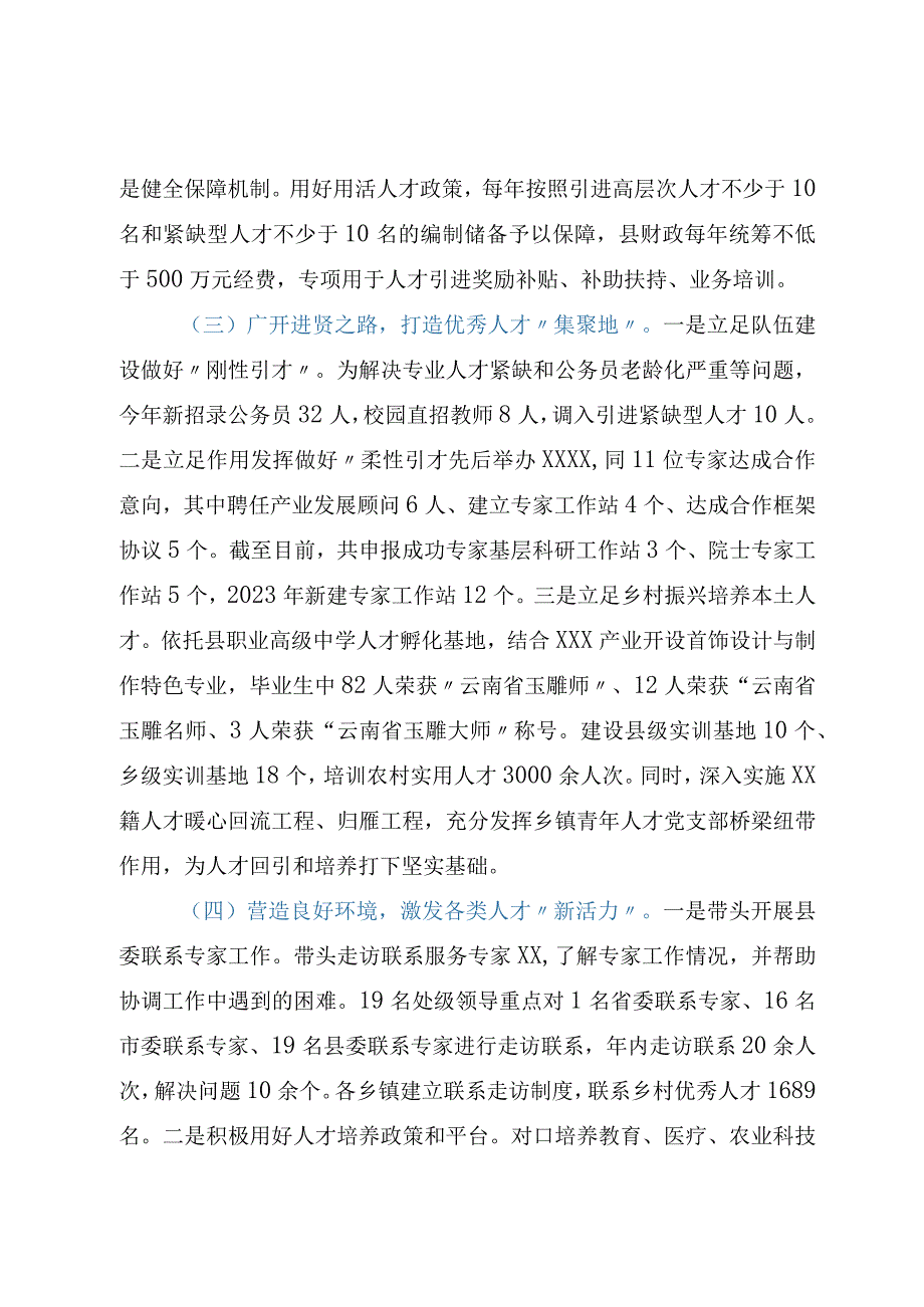 2023年度人才工作情况述职报告.docx_第2页