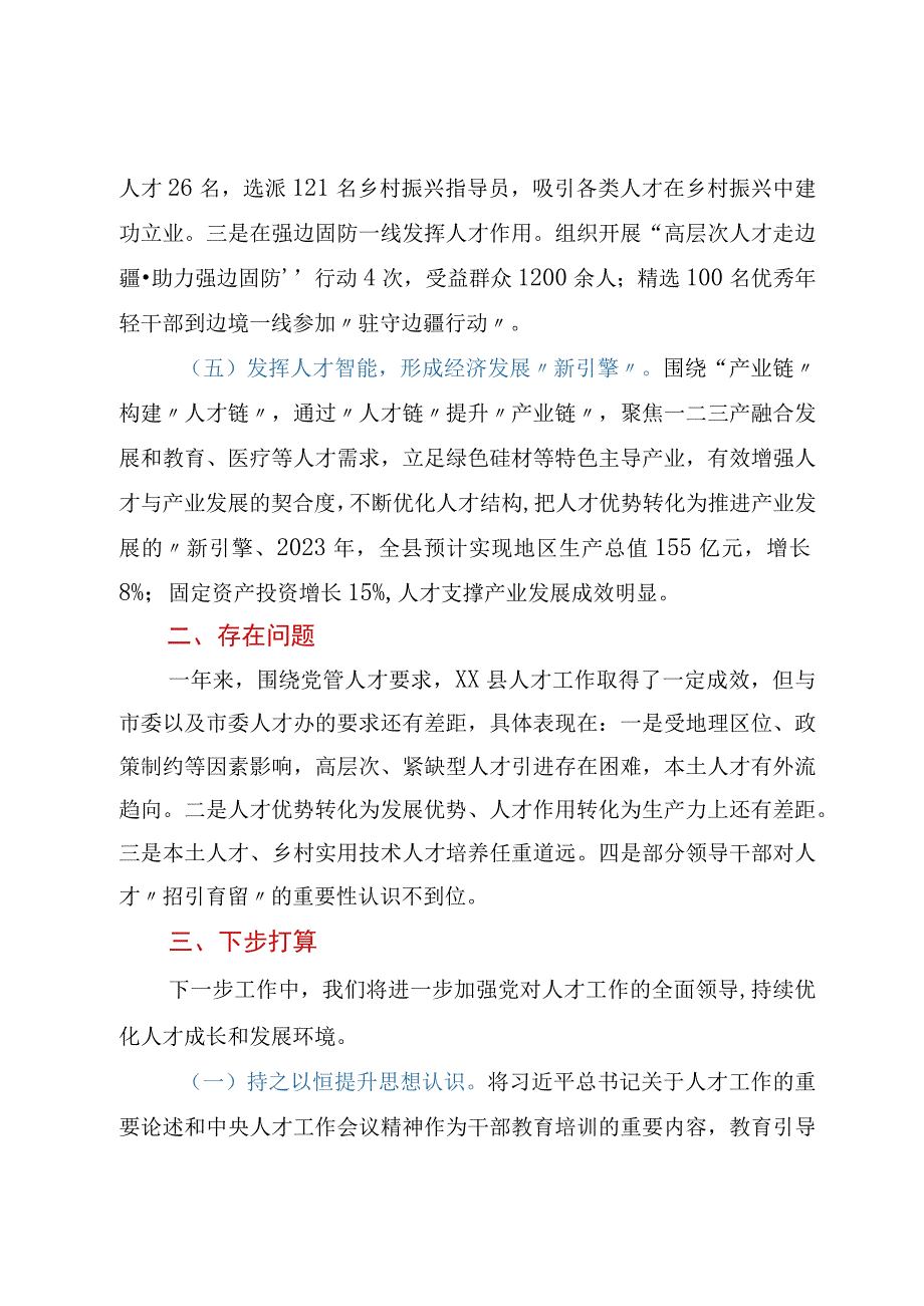 2023年度人才工作情况述职报告.docx_第3页