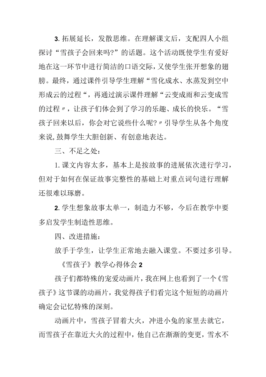 《雪孩子》教学心得体会10篇.docx_第3页