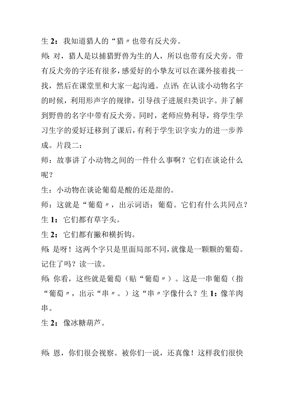 《酸的和甜的》教学反思.docx_第3页