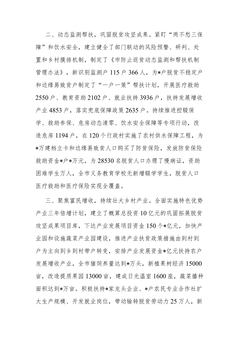 巩固拓展脱贫成果接续推进乡村振兴工作汇报(二篇).docx_第2页