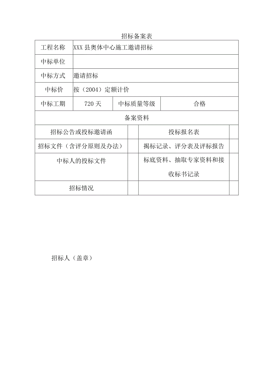 施工招标文件范本(邀请招标).docx_第3页