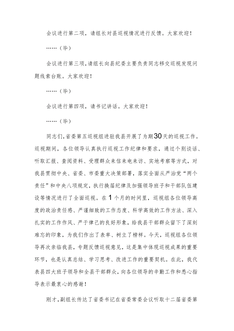 在巡视组巡视县情况反馈会上的主持词及表态发言稿2篇合集.docx_第2页