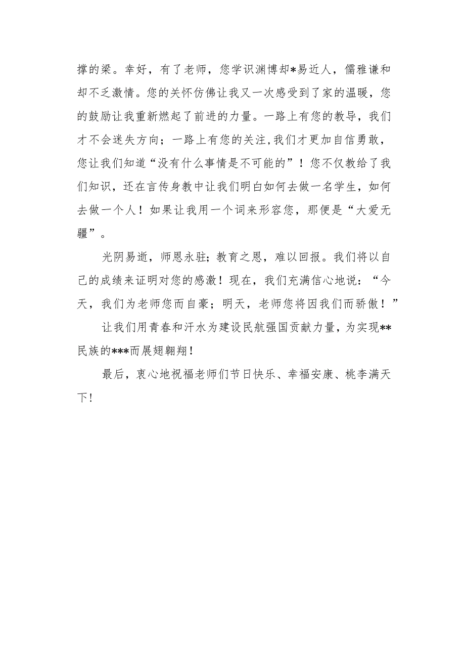 大学生教师节发言稿 8.docx_第2页