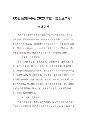 XX县融媒体中心2023年度“安全生产月”活动总结.docx