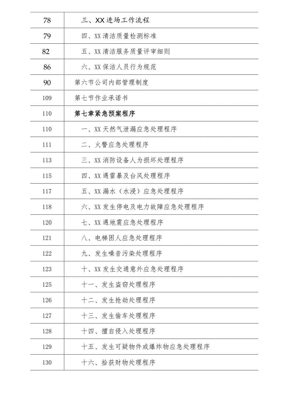 保洁服务投标书（技术标）.docx_第3页