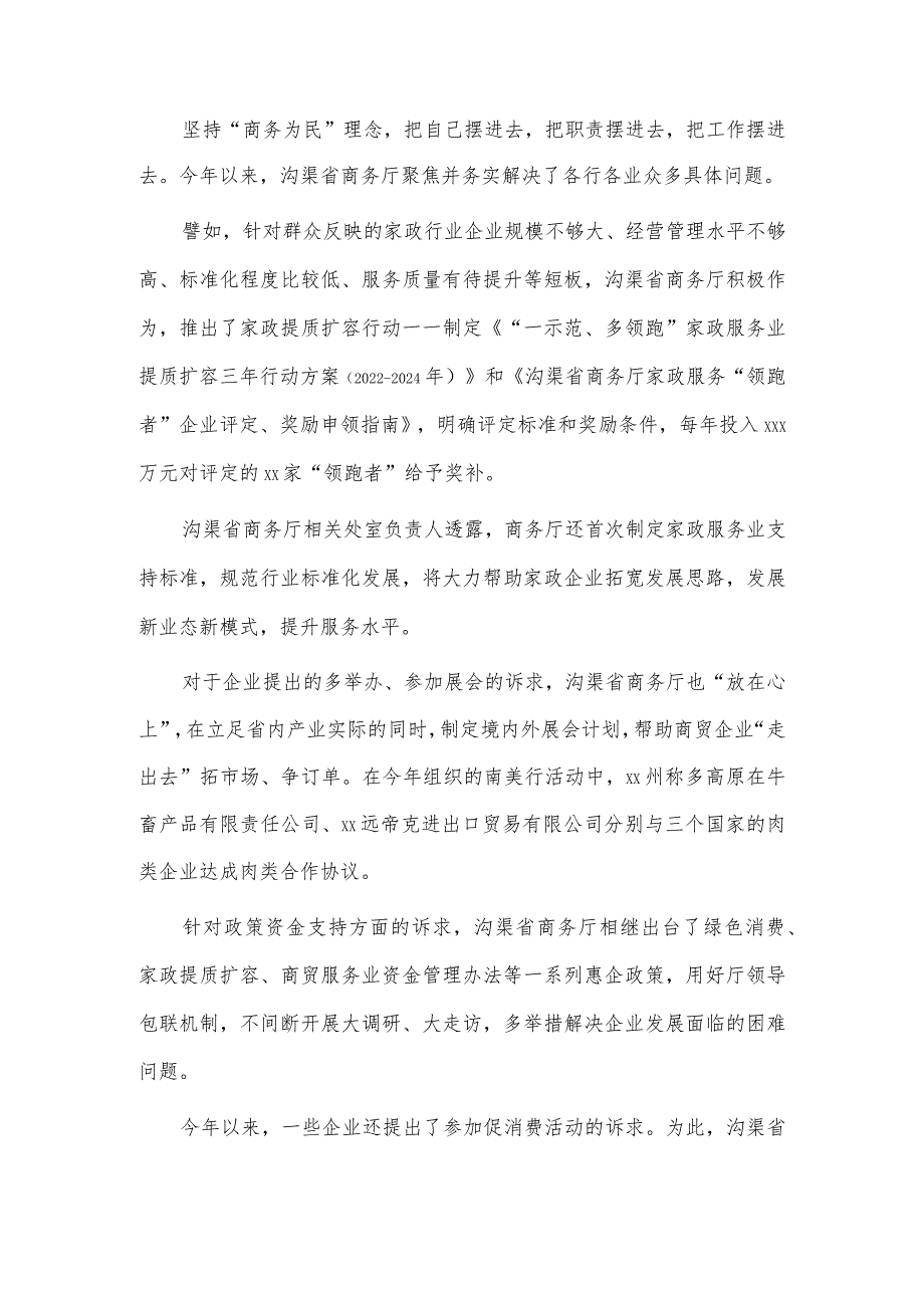 推动主题教育走深走实（学习贯彻主题教育经验交流材料）.docx_第2页