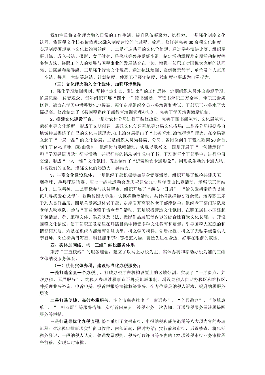 某税务局四个体系建设情况汇报材料.docx_第3页