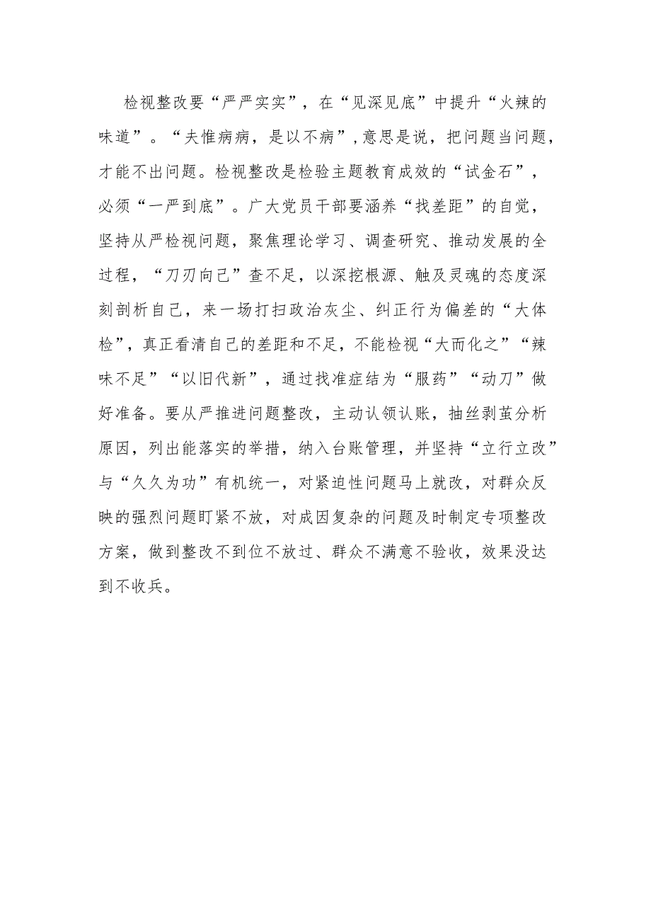 机关领导学习第二批主题教育读书班关于第二专题的交流发言.docx_第3页