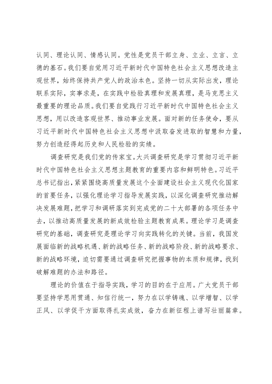 强化理论学习深化调查研究.docx_第2页