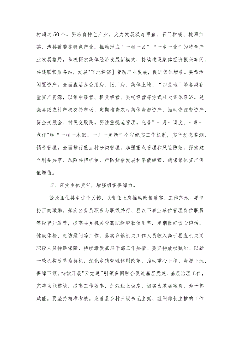 在全省组织系统主题教育专题读书班上的交流发言材料范文.docx_第3页