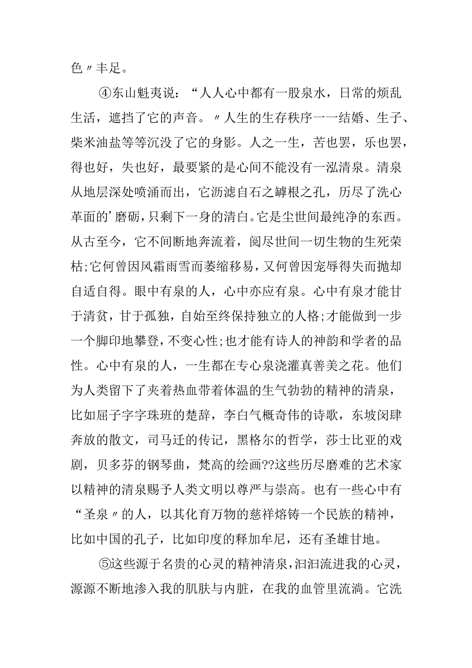 《心泉》阅读答案.docx_第2页