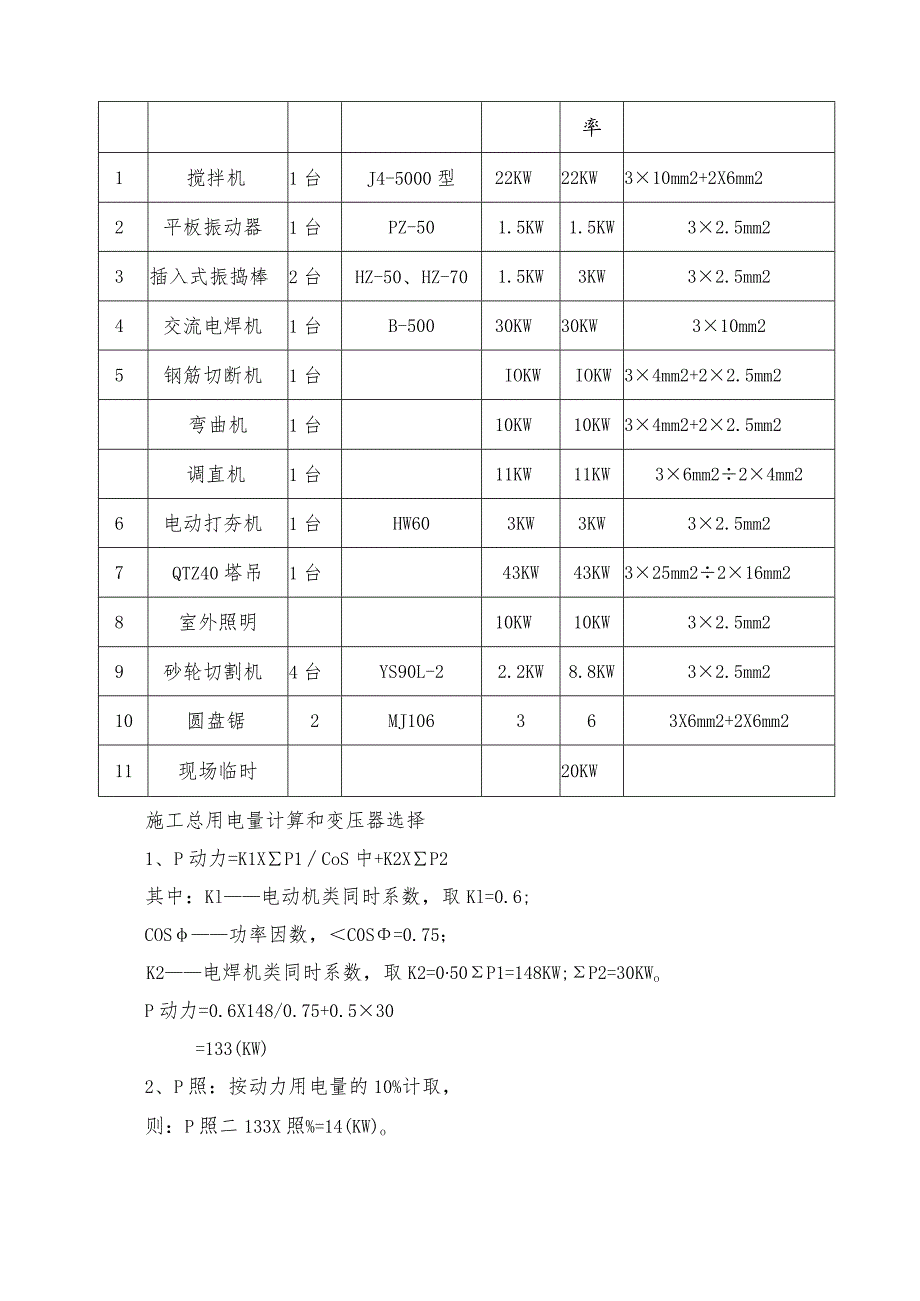 双氧水施工用电专项方案模板.docx_第3页