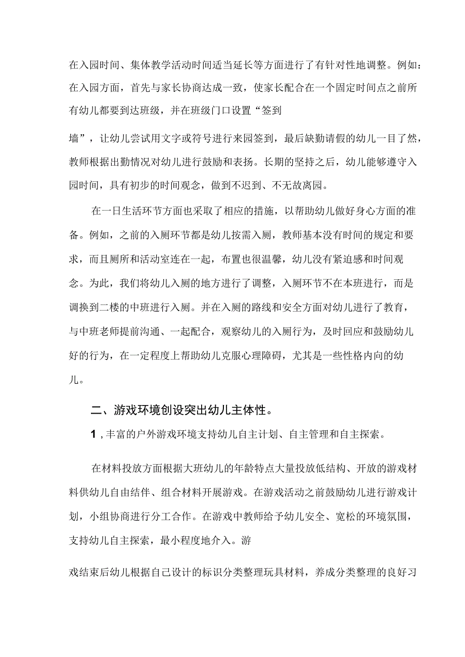 基于儿童本位促衔接的教育实践 论文.docx_第2页