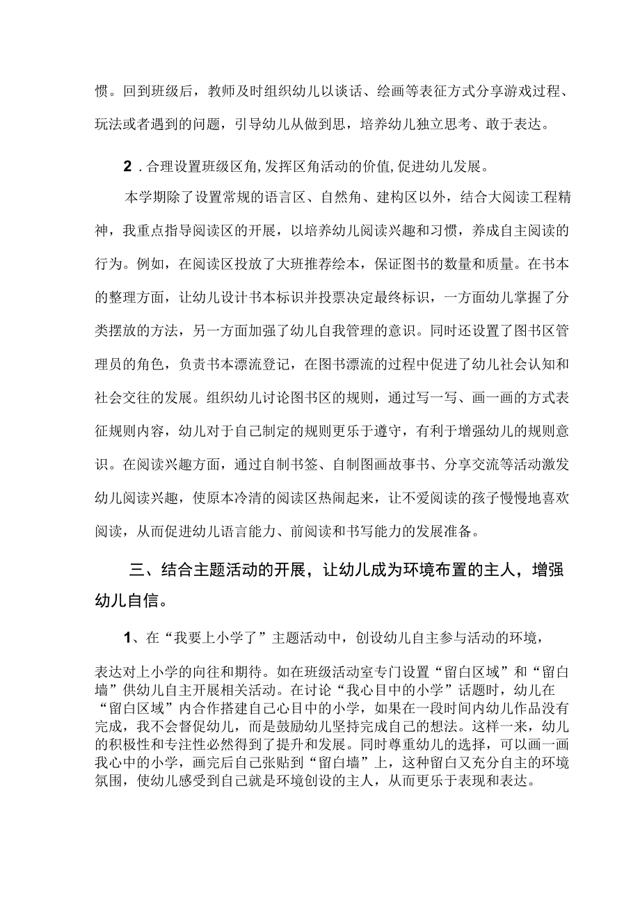 基于儿童本位促衔接的教育实践 论文.docx_第3页