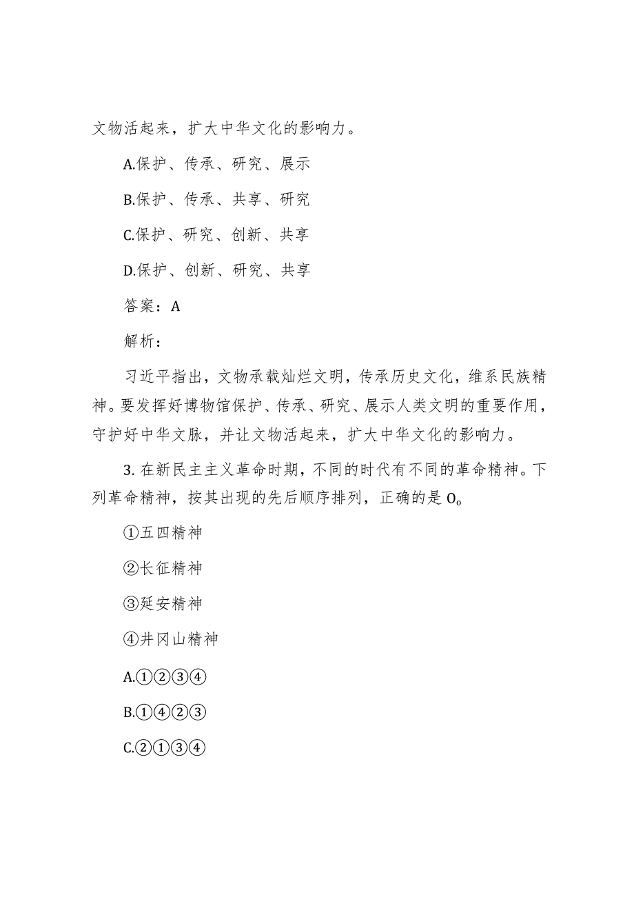 公考遴选每日考题10道（2023年9月4日）.docx_第2页