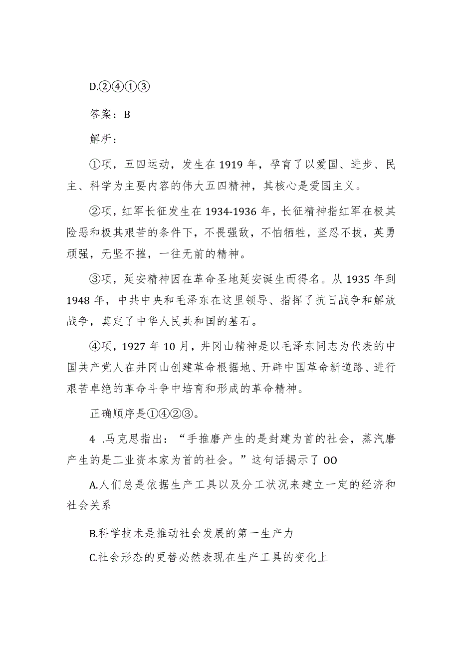 公考遴选每日考题10道（2023年9月4日）.docx_第3页